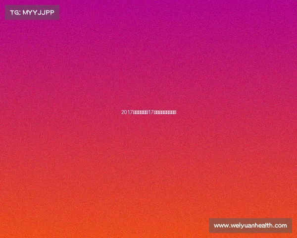 2017亚运会赛事—17届亚运会中国金牌数